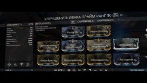 Ивара СЛОМАЛАСЬ. Оказывается. | Warframe | Ивара Прайм