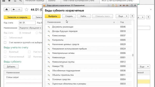 1С Бухгалтерия Курс валют  План счетов бухгалтерсого учета Часть 2 Бухгалтер квалификация повышение