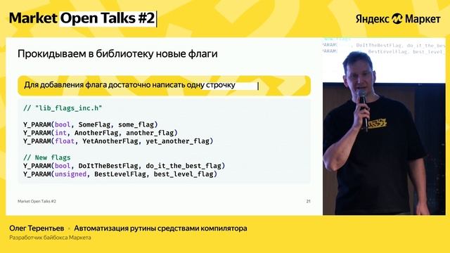Market Open Talks #2: Автоматизация рутины средствами компилятора, Олег Терентьев смотреть онлайн