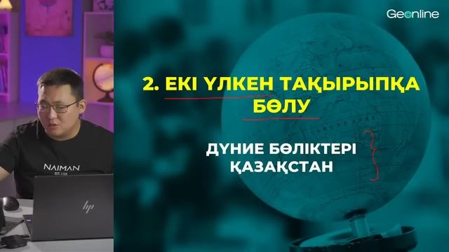 ГЕОГРАФИЯ | ҰБТ 2023 | КАРТА ЖАТТАУ ТЕХНИКАСЫ