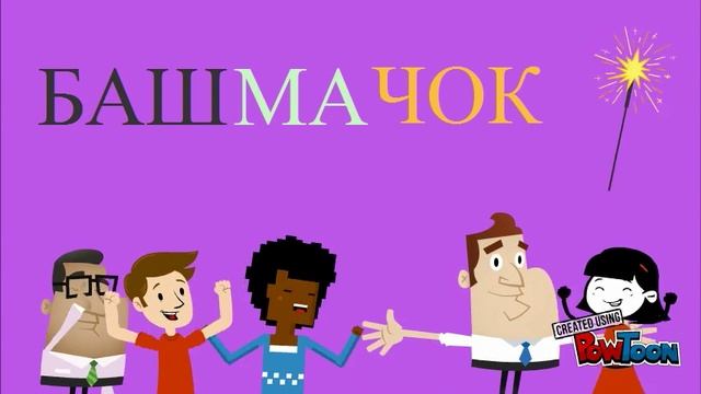 Мастерская по ремонту обуви "Башмачок" смотреть онлайн