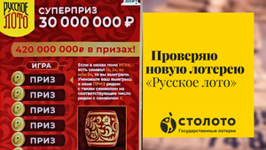 5. МОМЕНТАЛЬНЫЕ ЛОТЕРЕИ ОТ СТОЛОТО.