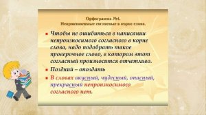 Непроизносимые согласные в корне слова