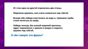 Литературное чтение. 4 класс. Н. Устинович «Лебединая дружба» /29.09.2020/