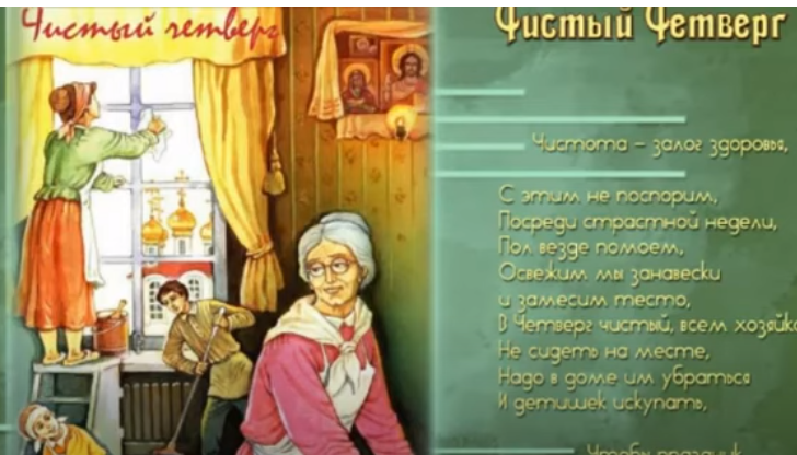 Чистка от негатива в Чистый Четверг