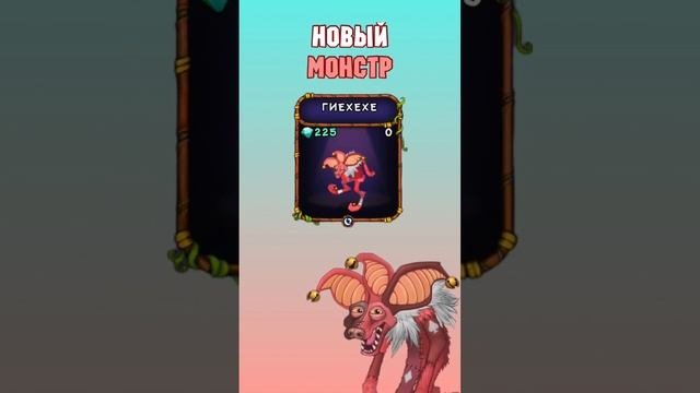 Как вывести гиехехе в my singing monsters