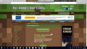 Как скачать майнкрафт))