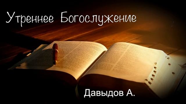 Утреннее воскресное богослужение 23 октября 2022 г. смотреть онлайн