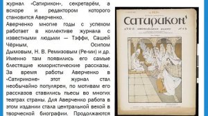 Жизнь и творчество Аркадия Аверченко