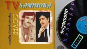 Сурудхои шодравон Кароматулло Курбонов/Дар пешниҳоди Наҷмиддини Қаландар