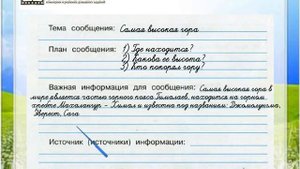 Задание 4 Мир глазами географа - Окружающий мир 4 класс (Плешаков А.А.) 1 часть