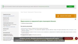 Выдача выписки из медицинской карты стационарного больного