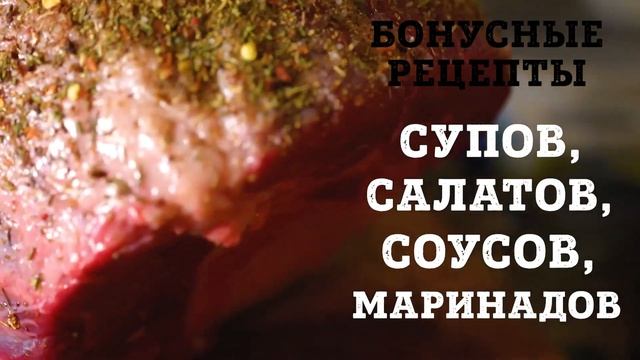 Вообще огонь! Самые горячие рецепты мяса, птицы и рыбы от Александра Бона смотреть онлайн