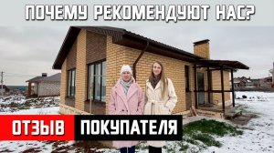 Отзыв на дом 90 кв.м. Почему выбирают нашу компанию. Стройресурс Ижевск