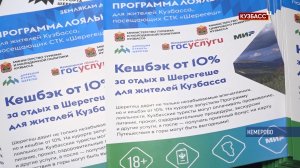В Шерегеше стартовал второй этап программы лояльности для кузбассовцев