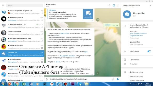 Как подключить и настроить бота LivegramBot для обратной связи в Telegram? Desktop для Windows