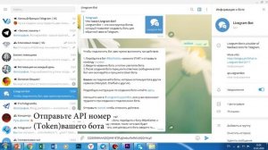 Как подключить и настроить бота LivegramBot для обратной связи в Telegram? Desktop для Windows