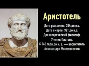 Цитаты мудрецов - Аристотель - созидательная версия