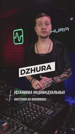 Индивидуальные настройки на CDJ 2000 NEXUS | 1 #audioschool #djкурсы #dj #musicproducer #djшкола