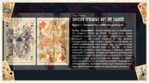 Как научиться гадать на Игральных Картах