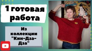 1 ГОТОВАЯ РАБОТА || И 1 процесс || "Пепелац" и "Пацак"