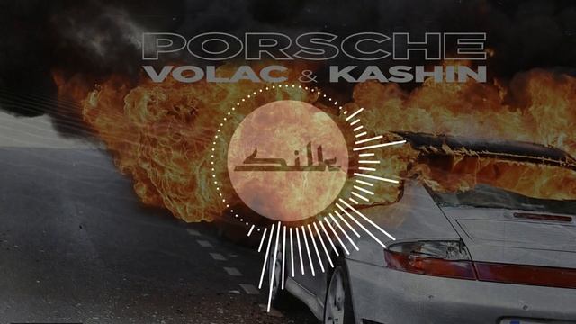 VOLAC & Kashin - Porsche