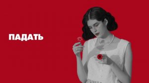 Лэривэйн - Молочный шаг (Официальная премьера альбома)