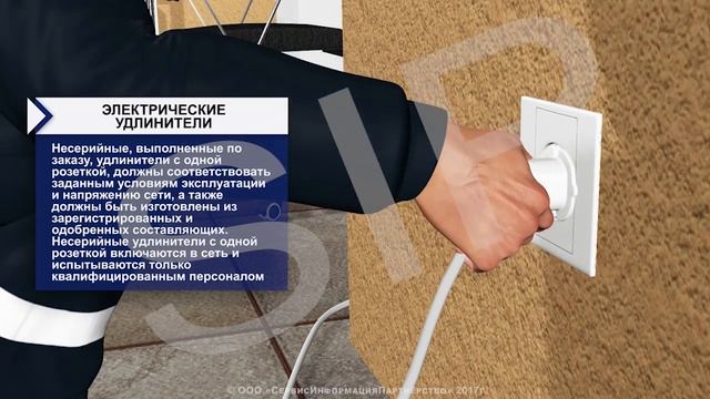 Электробезопасность I группа
