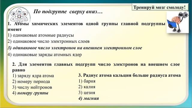 Периодическая система химических элементов Д.И. Менделеева. Строение атома и вещества.