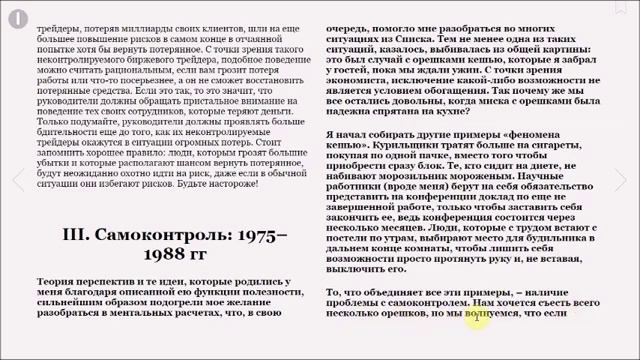 Новая поведенческая экономика. Глава.3.Самоконтроль.
