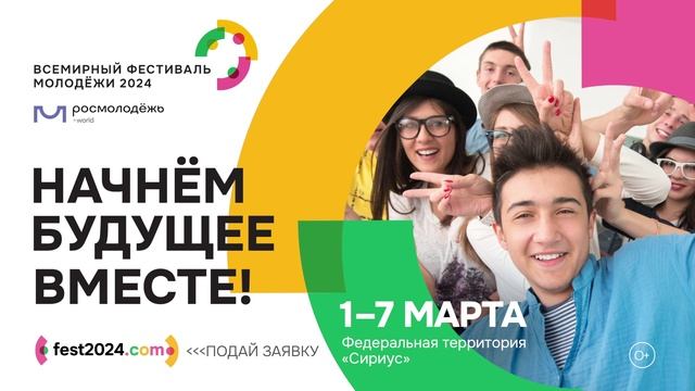 Фестиваль молодежи