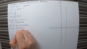 Построение графика квадратичной функции | Математика 8 класс