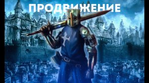 И СНОВА МЯТЕЖИ [Steel and Flesh]#10