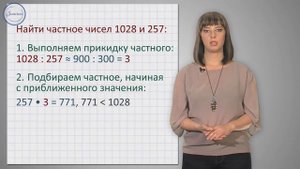 Деление с однозначным частным