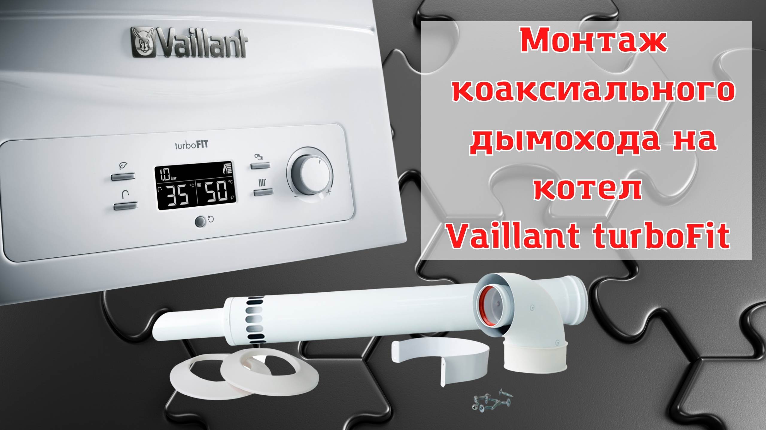 Газовый Котел Vaillant Turbofit Купить