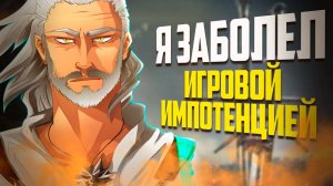 Я НЕ ПРОШЕЛ НИ ОДНОЙ ИГРЫ, ХОТЯ ИГРАЮ УЖЕ 20 ЛЕТ!