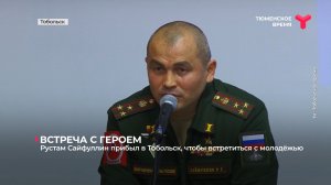 Рустам Сайфуллин прибыл в Тобольск, чтобы встретиться с молодёжью