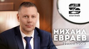 Михаил Евраев - Губернатор Ярославской области - Итоги 2023