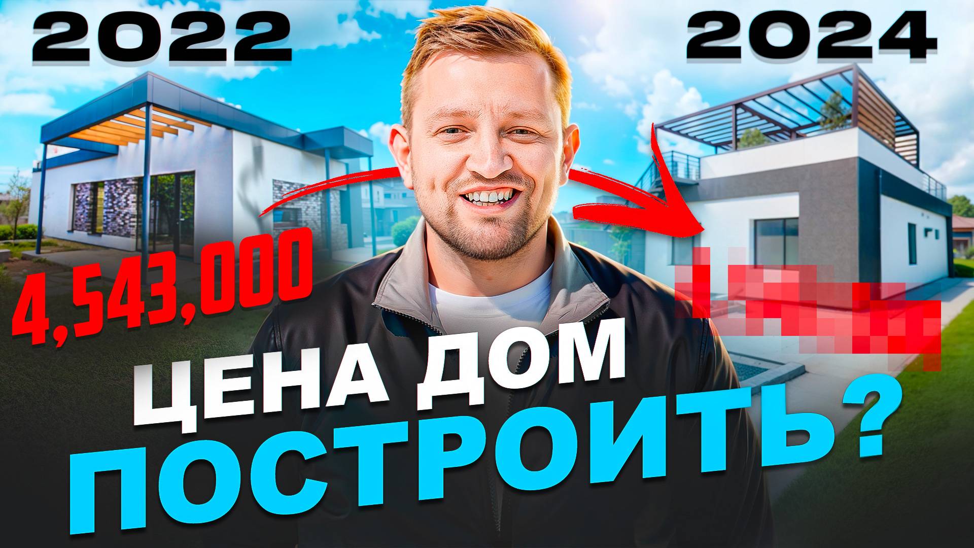 ДОМ - Цена строительства 2024. Сравниваем с 2022