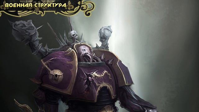 Warhammer 40000 ● Дети Императора [Структура Легиона] смотреть онлайн