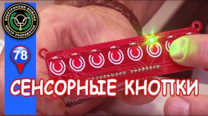 Сенсорное управление на STM32F042