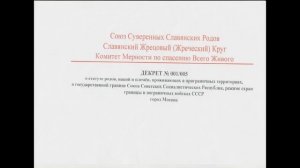 Декрет 001 005  о статусе родов, наций и племён проживающих в пограничных территориях,   часть 3