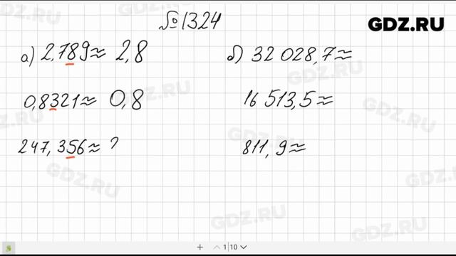 № 1324- Математика 5 класс Виленкин смотреть онлайн