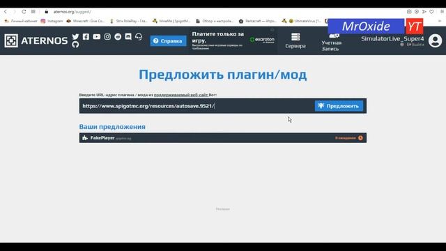Как: предложить плагин/мод/модпак в атерносе