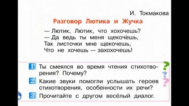 О григорьев стук и токмакова разговор лютика и жучка презентация 1 класс школа россии