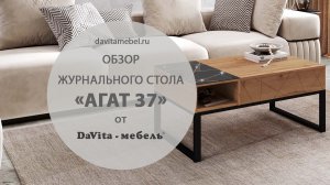 Обзор журнального стола Агат 37 Дуб Вотан-Черный