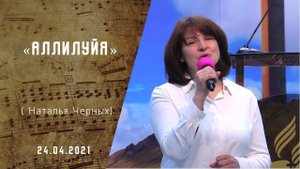 Аллилуйя | Христианские песни | Песни АСД |Сhristian song | Прославление| Адвентисты Москвы