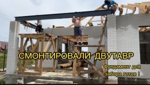 ПОГОДА НАЛАДИЛАСЬ.СТРОЙКА ПРОДОЛЖАЕТСЯ