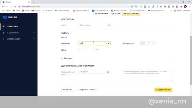 Инструкция, как создать счет в ю кассе смотреть онлайн