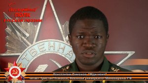 Константин Симонов "Жди меня", читает Тристан Нгакоссо, Республика Конго